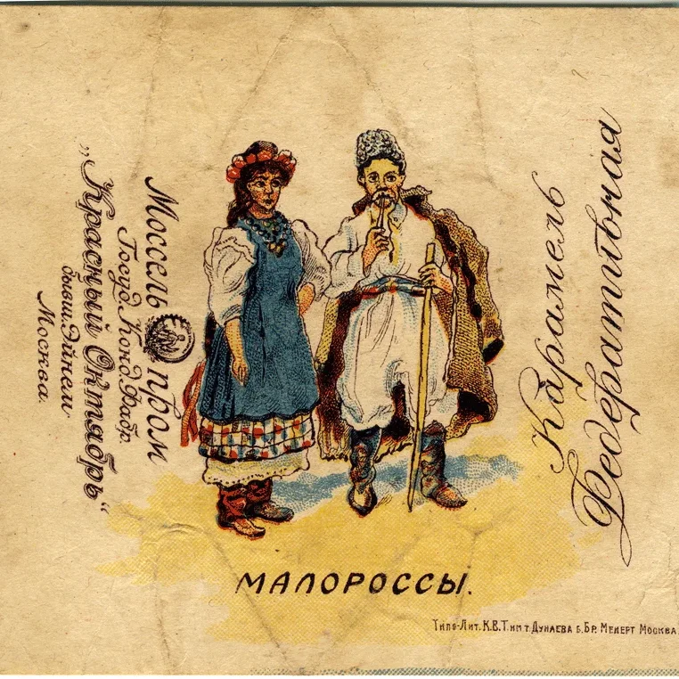 великороссы малороссы и белорусы. малороссы. национальный костюм украинский в древности. малороссы малороссы великороссы. великороссы малороссы и белорусы.