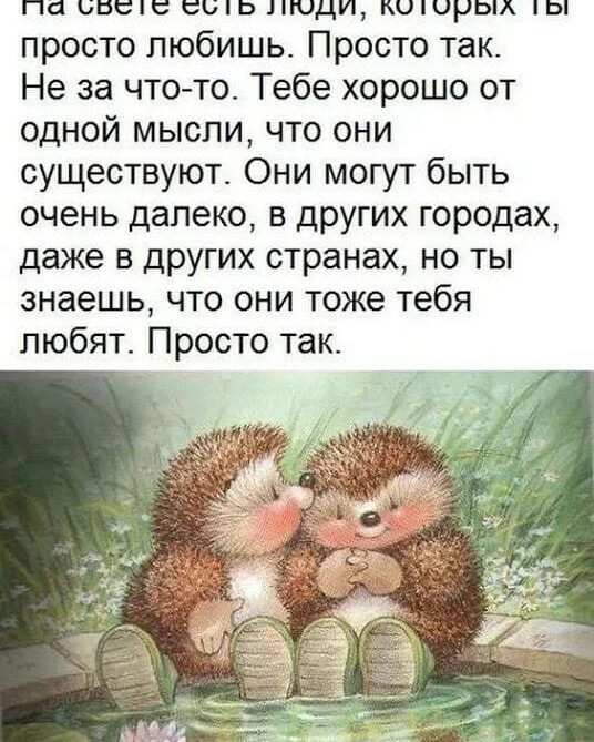 Как хорошо что ты есть картинки