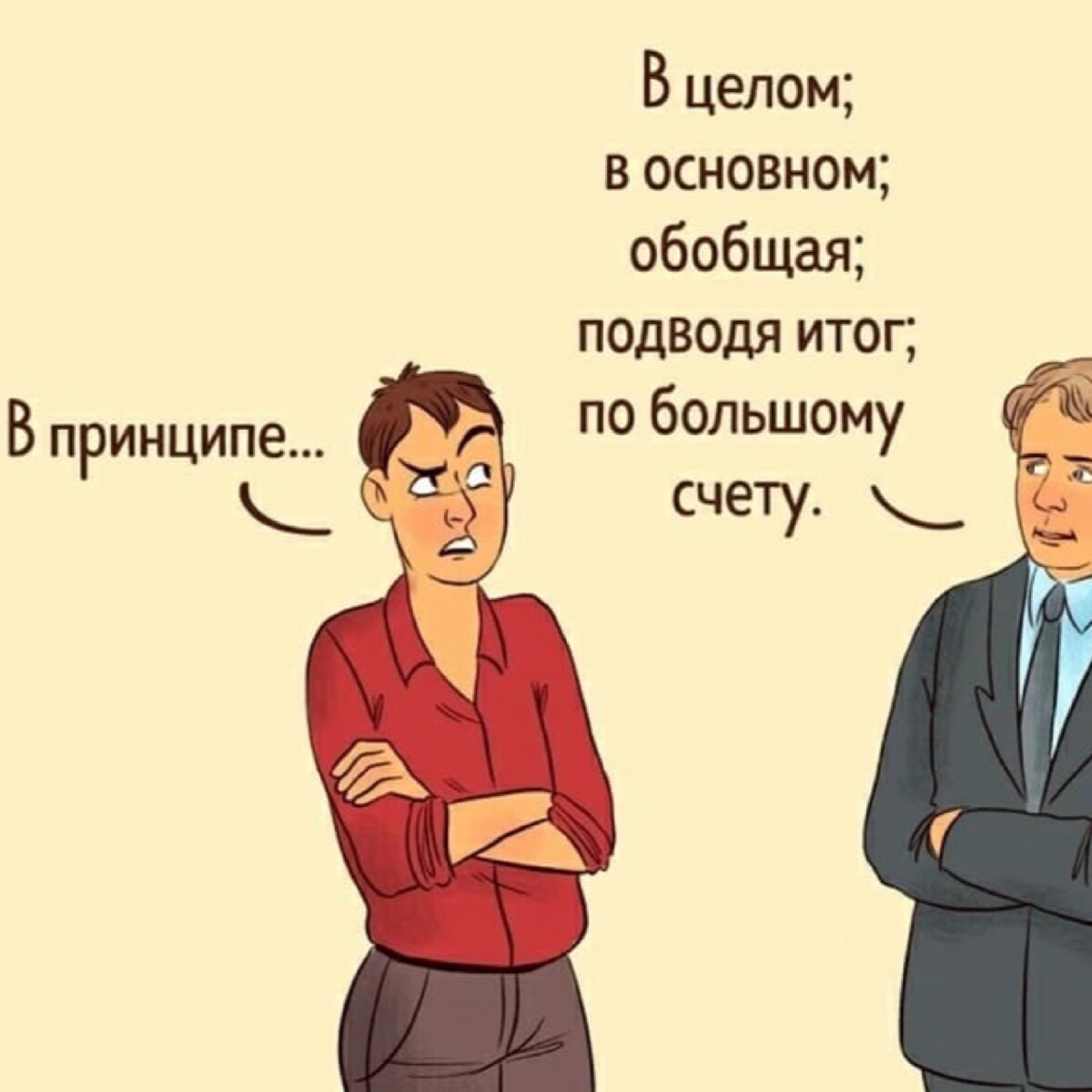 В принципе. Замена слов паразитов. Избавление от слов паразитов. Слова паразиты иллюстрации. Избавляемся от слов паразитов.