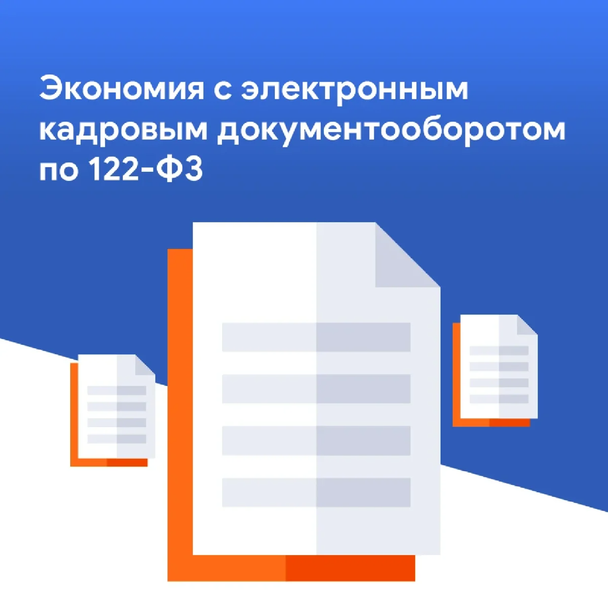 Кадровый документооборот презентация