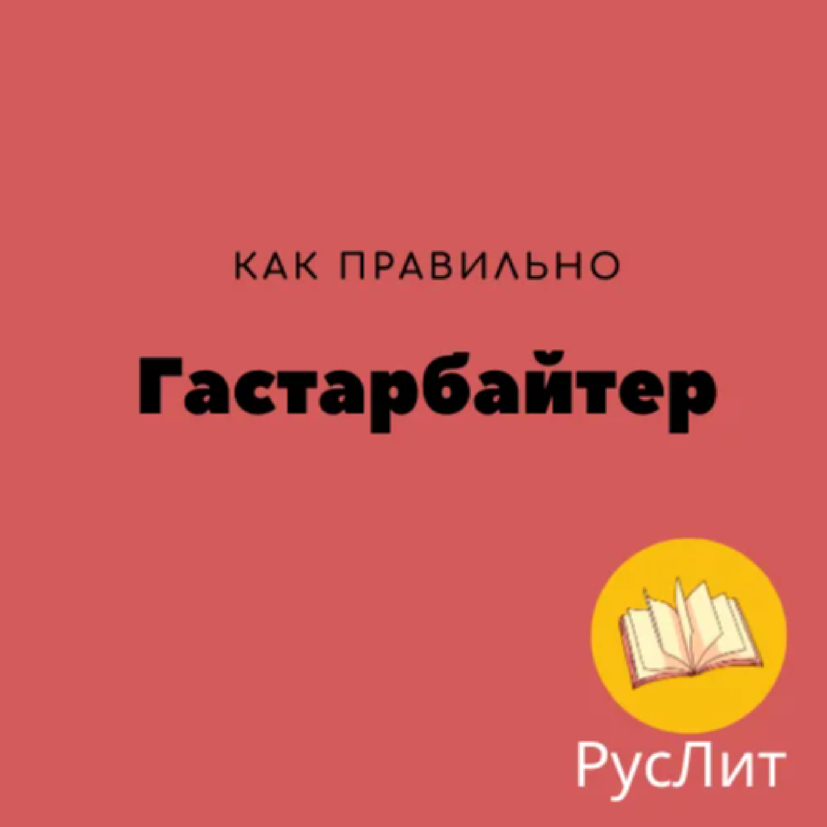 Читать руслит. Руслит. RUSLIT