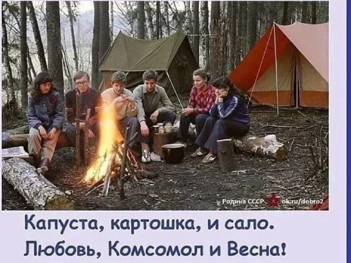 Капуста картошка и сало любовь комсомол и Весна