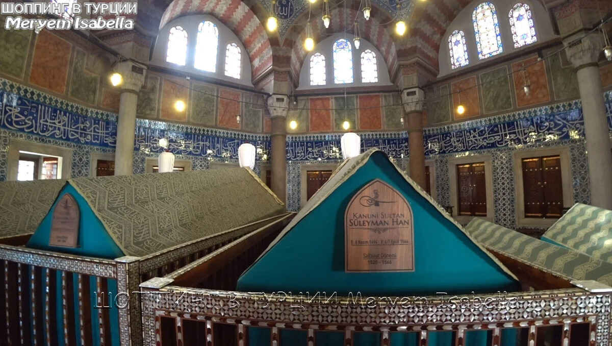 Где похоронена хюррем и сулейман. Сулеймание Стамбул усыпальница Султана. Гробница Султана Сулеймана в Стамбуле.