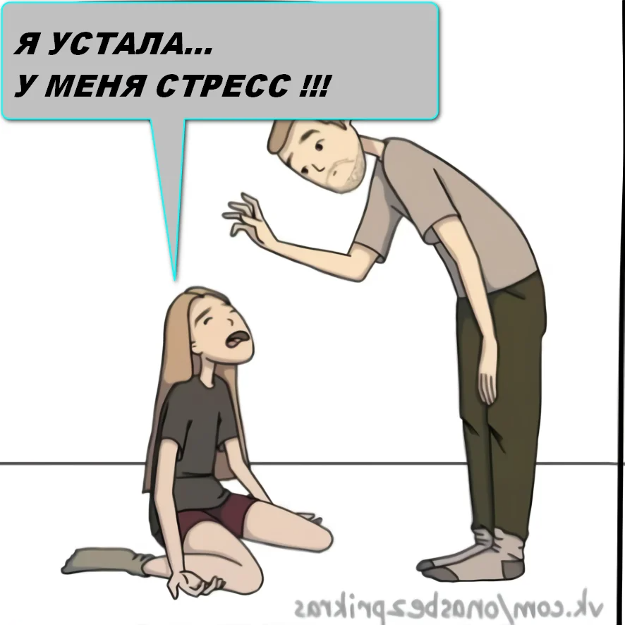 Жена истеричка картинки