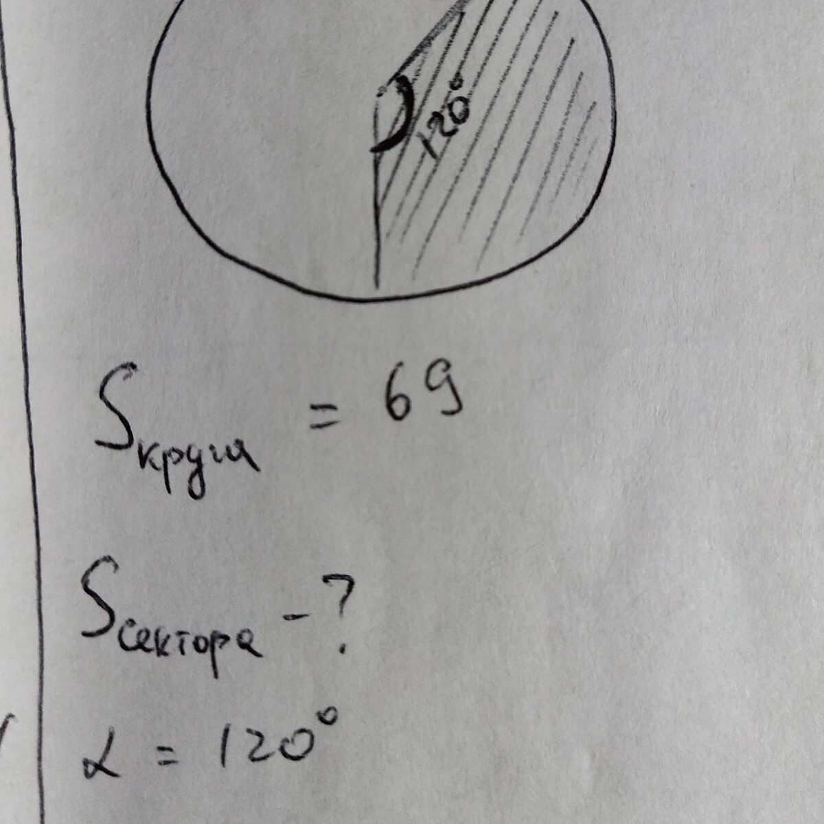 Формула площади круга с диаметром. Площадь сектора круга равна. Формула площади дуги кругового сектора. Площадь круга и площадь сектора. Вычислить площадь сектора круга.
