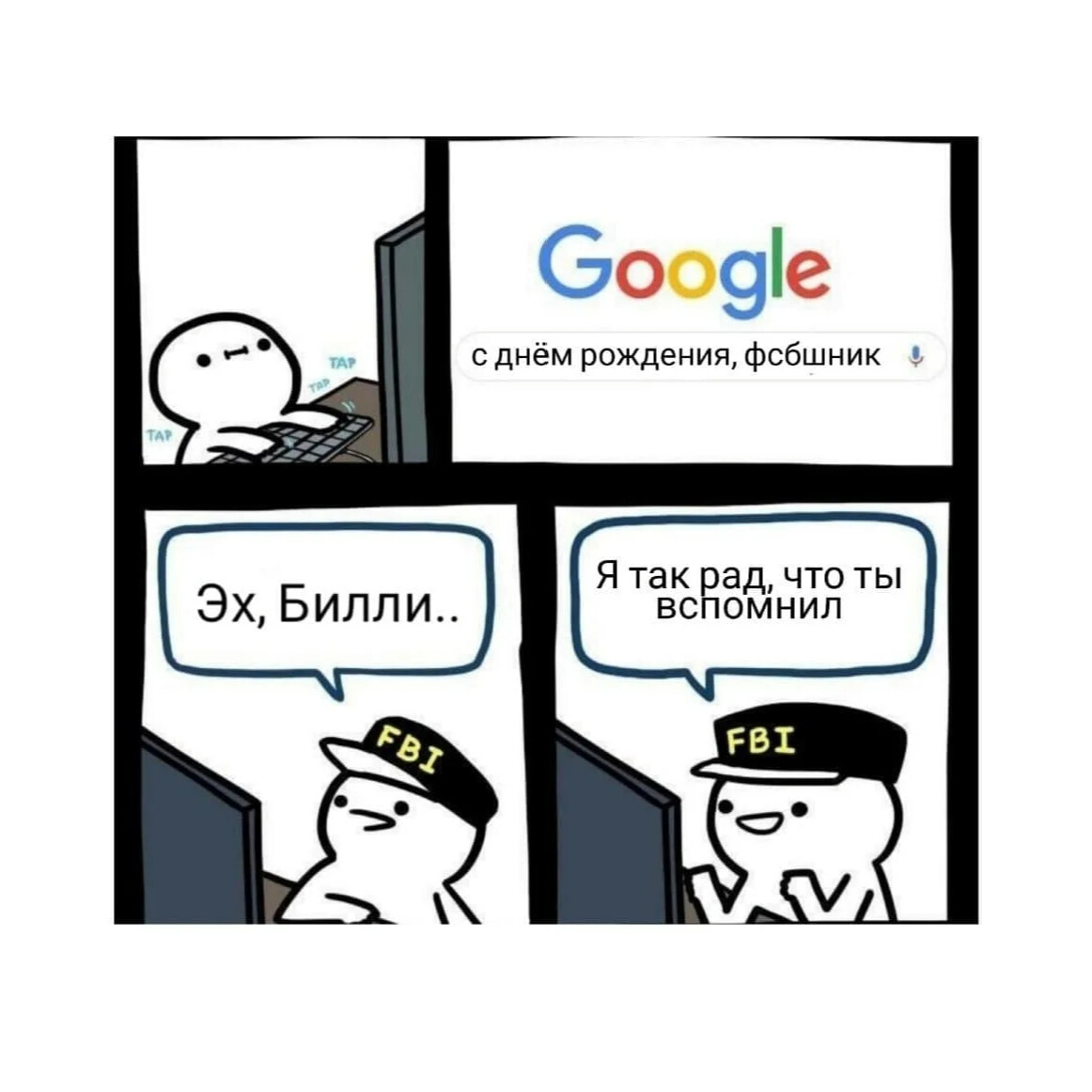 Мемы про ФСБ