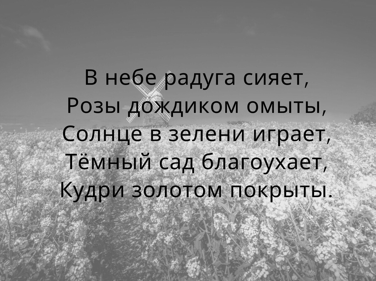 В небе Радуга сияет