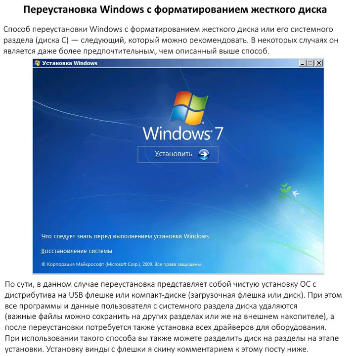 Как форматировать виндовс 11. Переустановка Windows. Переустанавливать Windows. Переустановка операционной системы Windows 7. Переустановка Windows на компьютере.