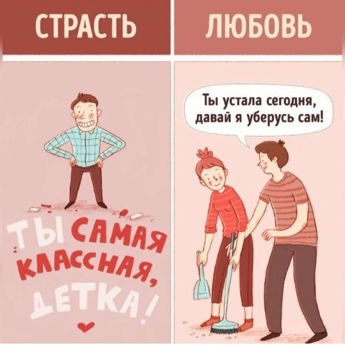 Страсть и любовь разница