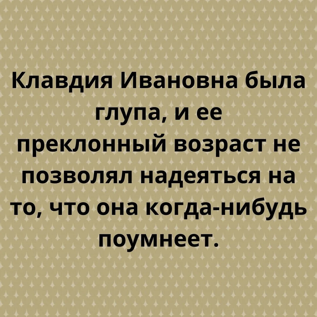 12 Стульев Эллочка людоедка цитаты. Фразы Эллочки из 12 стульев. 12 Стульев цитаты и афоризмы.