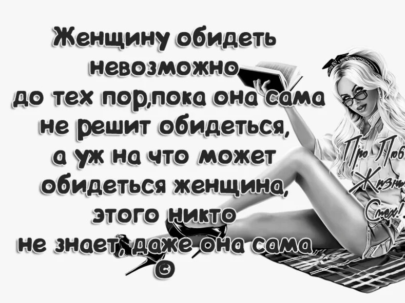 Слова обиженной женщины. Обидеть женщину легко. Обидеть женщину легко стихи. Оскорбляя женщину. Обидеть жену легко.