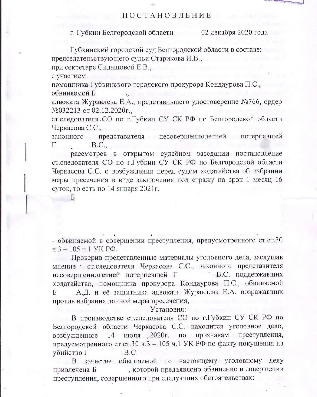 Образец ходатайство об избрании меры пресечения в виде заключения под стражу образец