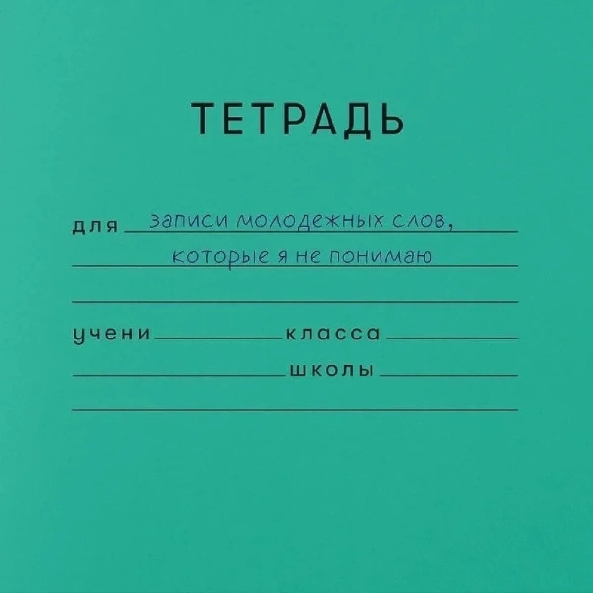 План в тетради