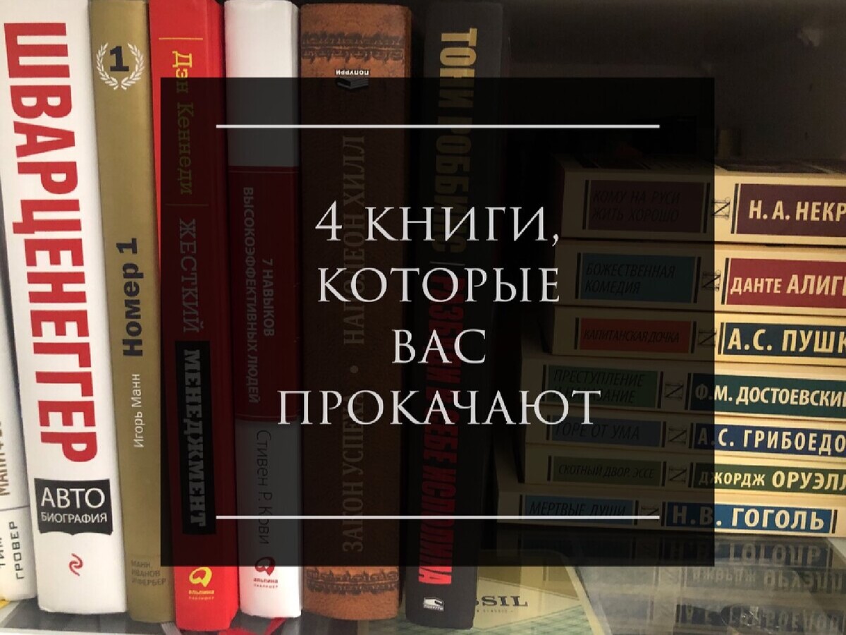 Книга четвертый шкаф. Интересные книги которые стоит прочитать. Четвёртый шкаф книга. Книга которая изменит твою жизнь. Четвёртый шкаф книга читать.