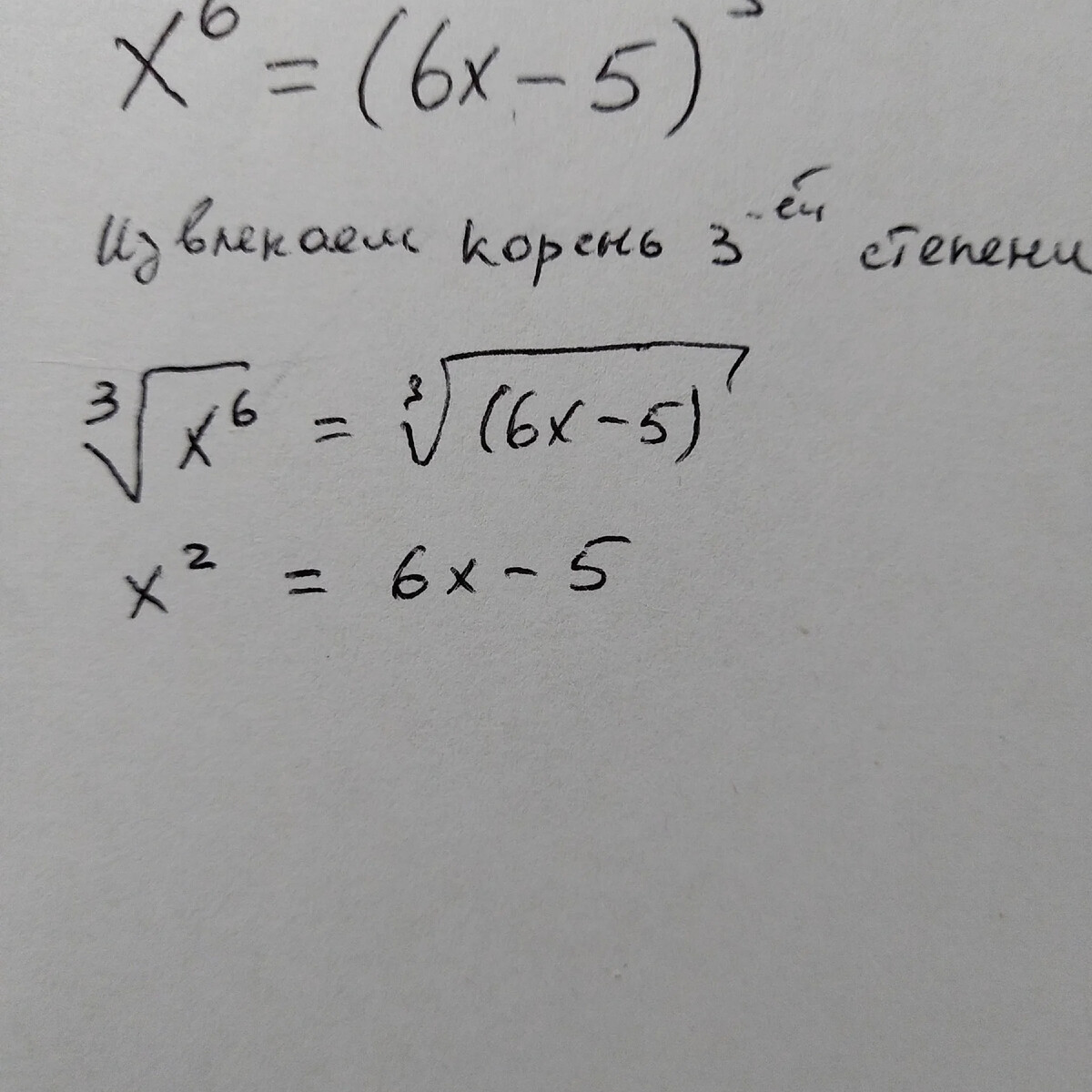 6 в шестой степени. Уравнение 6 степени. Уравнения 6 степени ОГЭ. Уравнение шестой степени. Уравнение третьей степени ОГЭ.