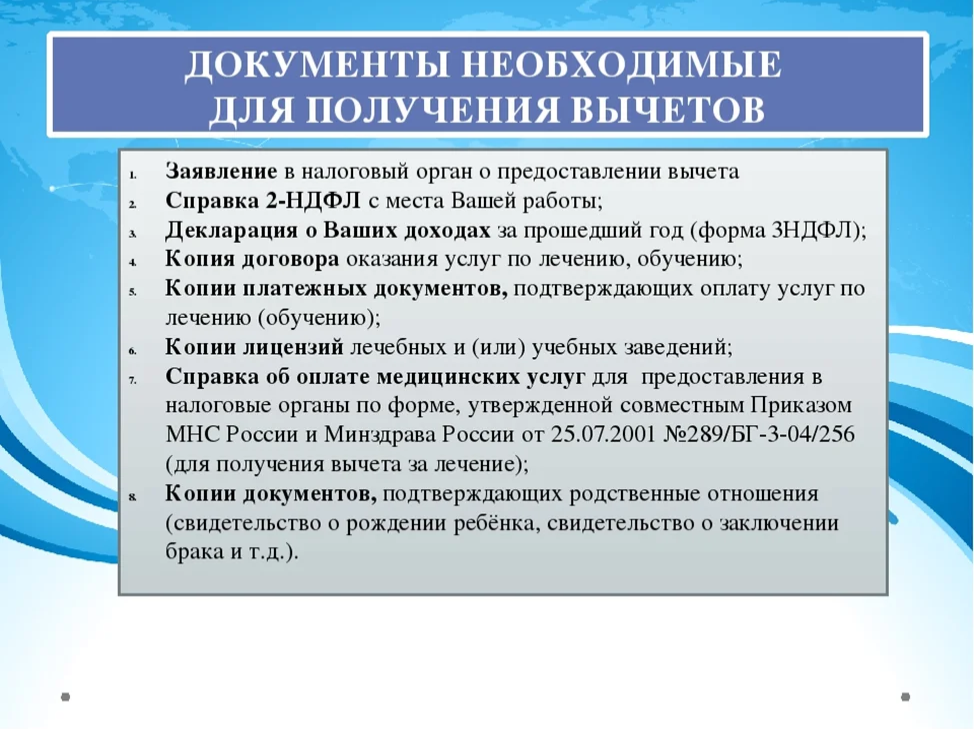 Вычет за спорт документы. Какие документы нужны для получения возврата налога. Документы для получения налогового вычета. Какая справка нужна для налогового вычета. Какие документы нужно для налогового вычета.