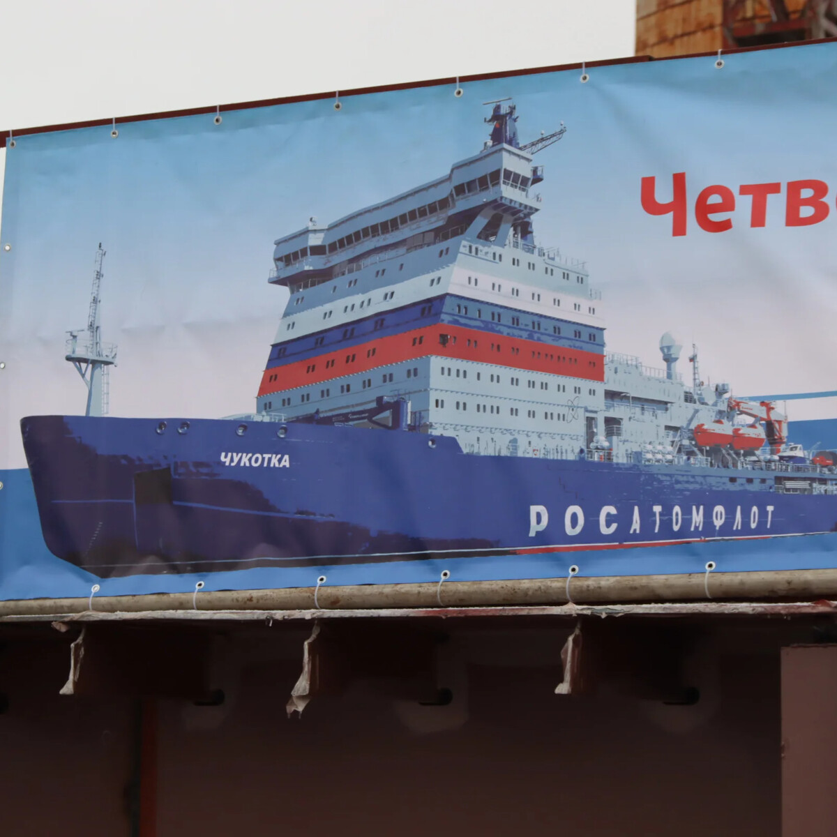 Атомный ледокол чукотка проекта 22220