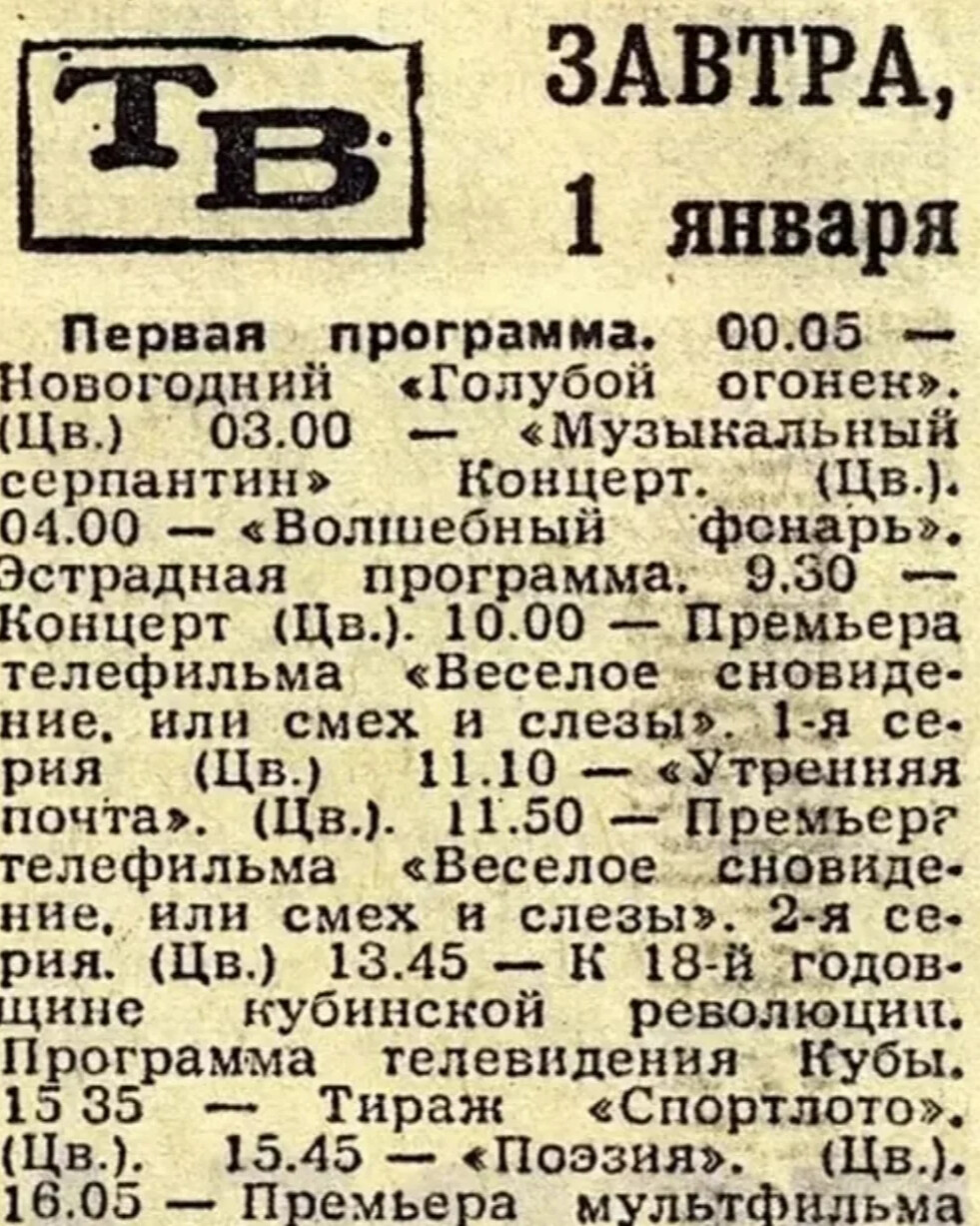 Программа передач январь. Программа передач на 1 января.
