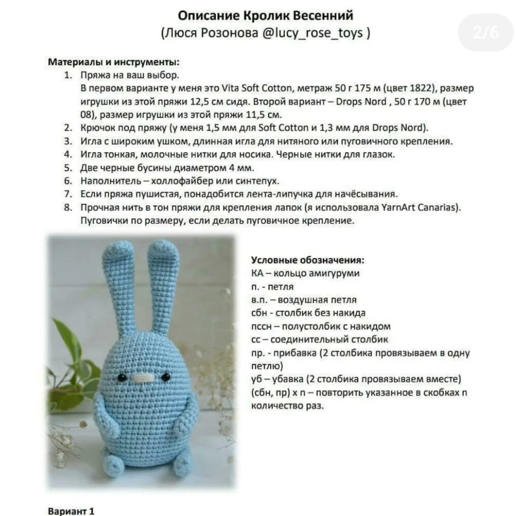Пасхальный зайка крючком схема и описание