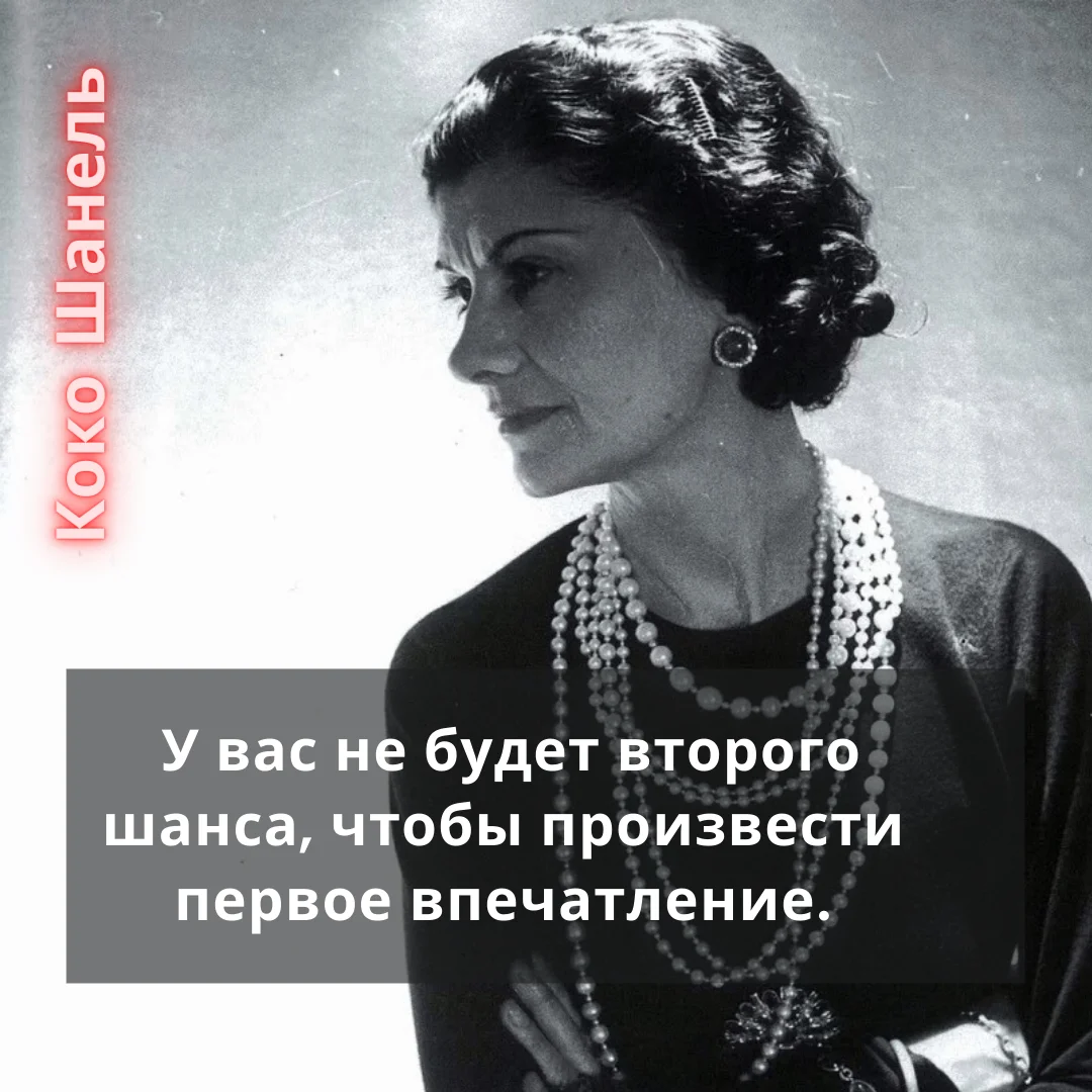 Высказывание коко. Коко Шанель цитаты. 50 Цитат Коко Шанель. Цитаты Коко Шанель о красоте. Высказывания Шанель о красоте.