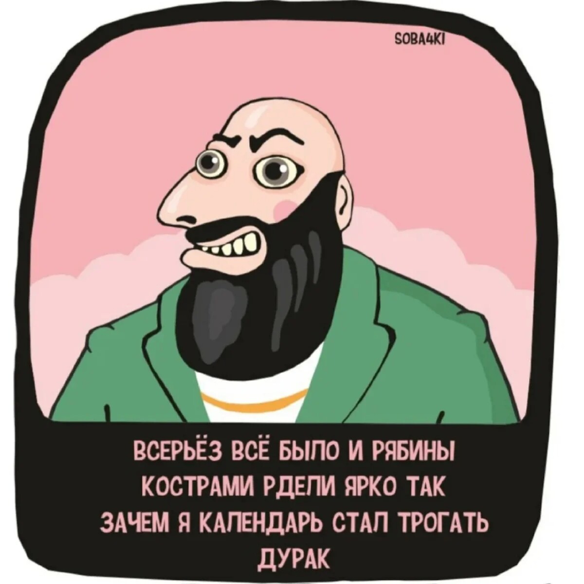 Рдеть. Я календарь переверну. 3 Сентября Мем. Я календарь переверну приколы. 3 Сентября открытки смешные.