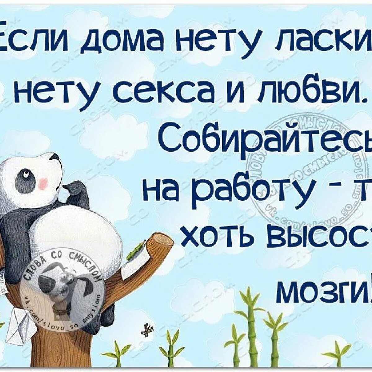 Картинки с надписями со смыслом прикольные на все случаи