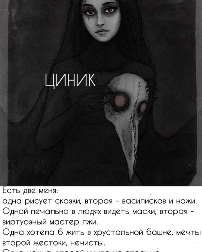 циники женщины. циник статусы. циник цитаты. циник цитаты. циник цитаты.