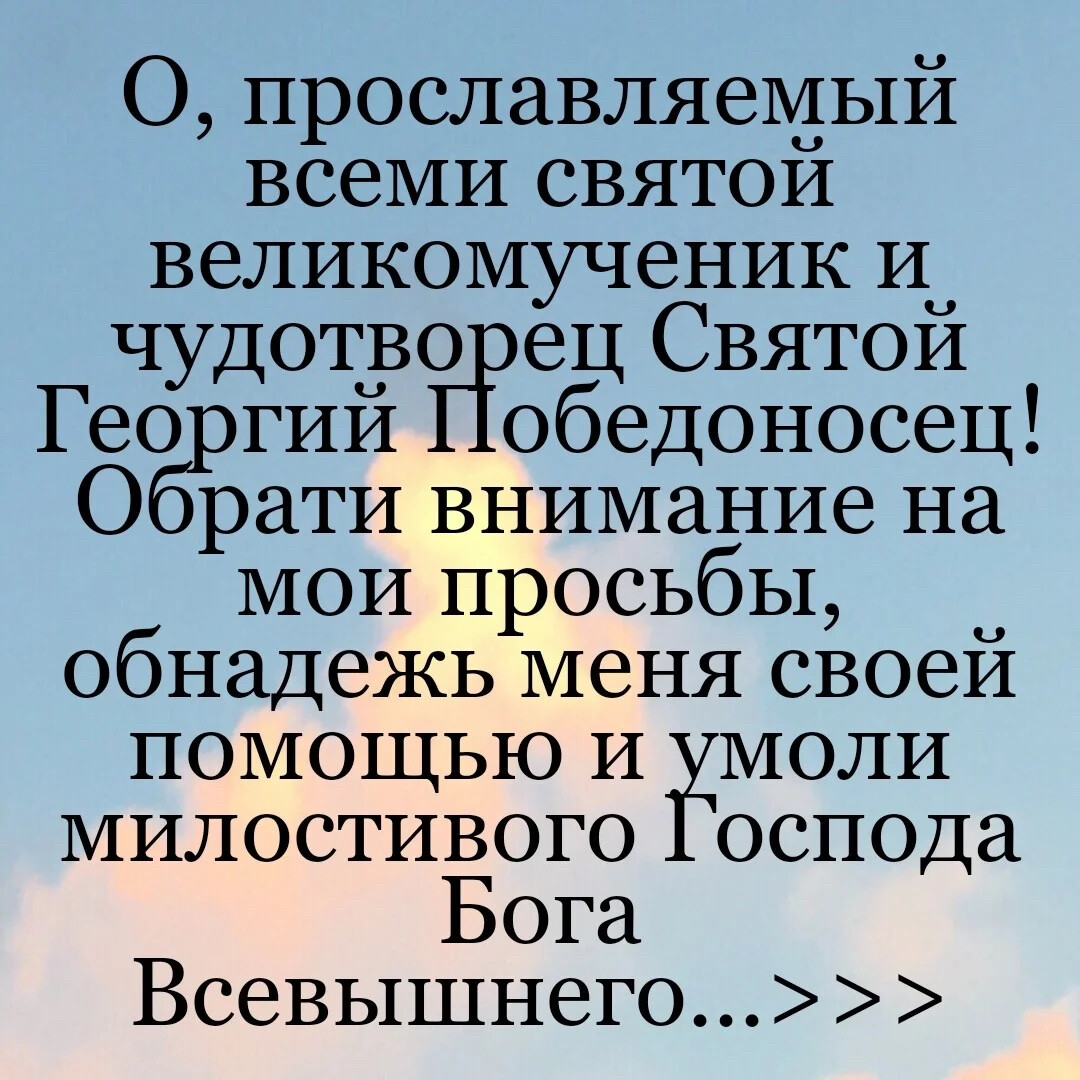 Три сильные молитвы георгию. Молитва георгию победоносцу от врагов. Молитва георгию победоносцу о помощи и защите от врагов. Молитвы георгию победоносцу очень сильная защита защита о сыне. Молитва георгию победоносцу о работе.
