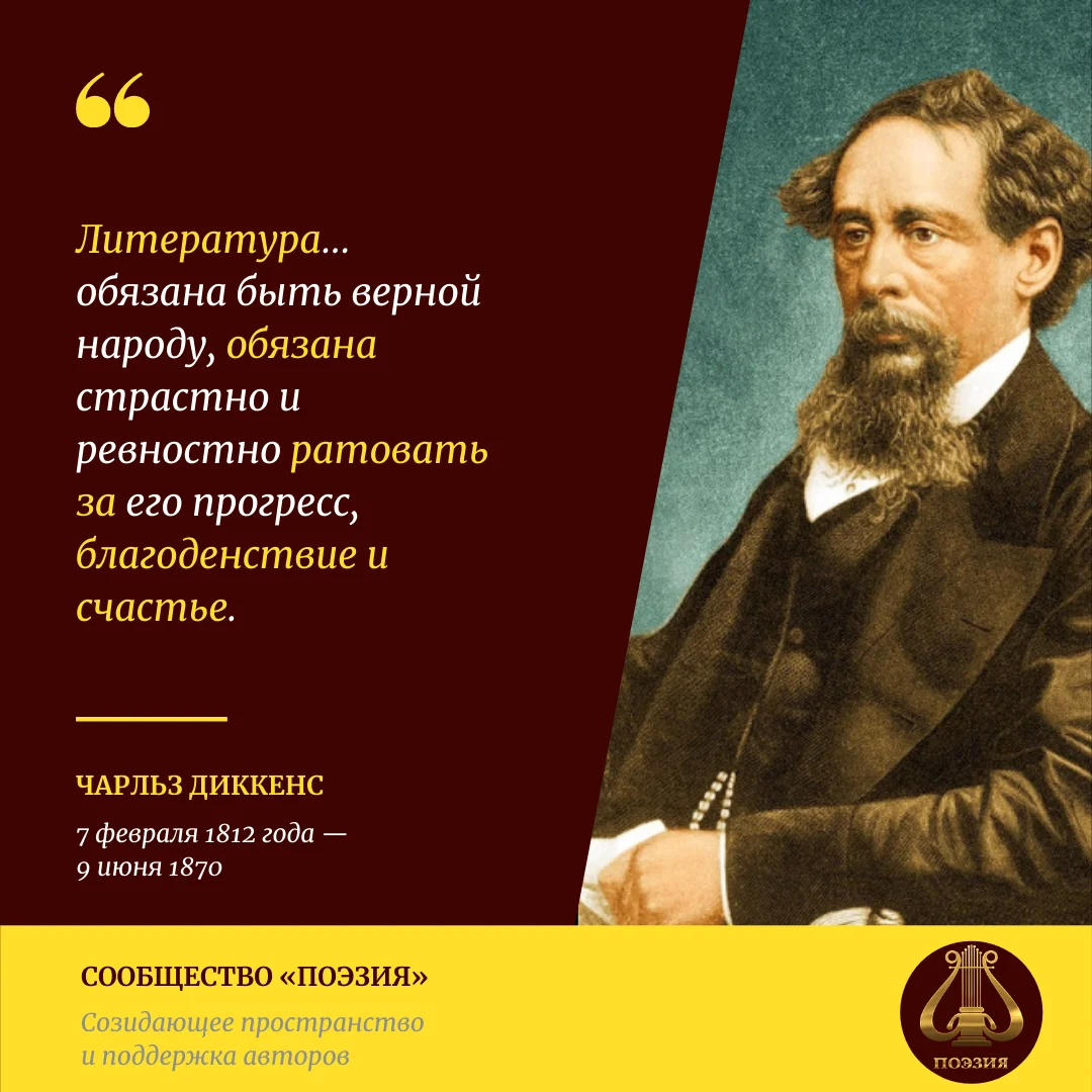 Английский писатель 9. Чарльз Джон Хаффем Диккенс синквейн. Писатели классики Канады. 210 Лет со дня рождения Чарльза Диккенса 1812-1870 английского писателя. Поэтическое сообщество Всемирная литература.