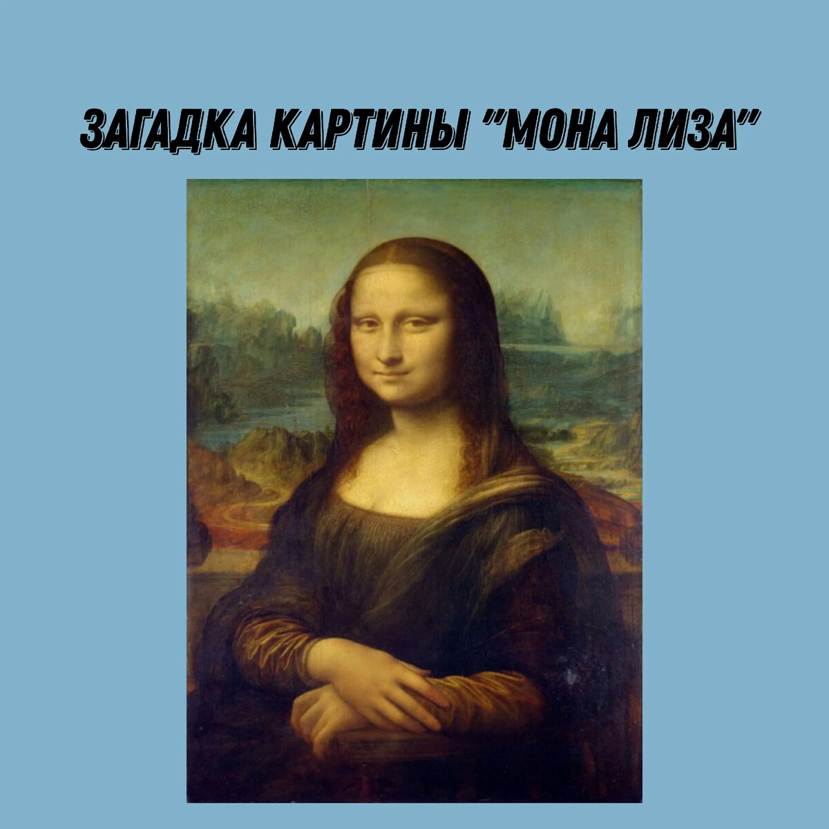 История создания картины мона лизы