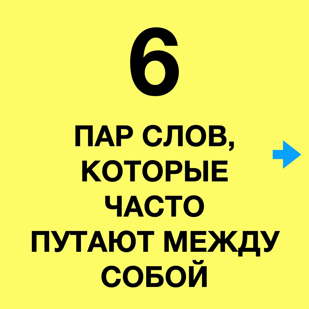 6 пара