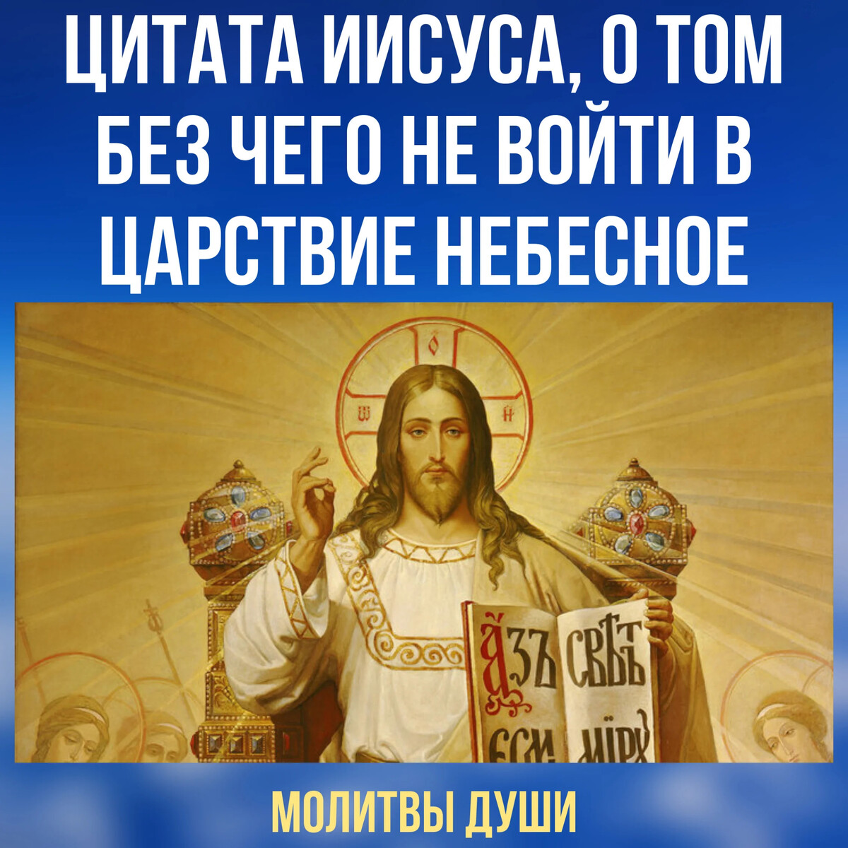 Радомир иисус. Иисус христос основатель христианства кратко. Цитаты иисуса. Религиозные картины. Христианство религия.