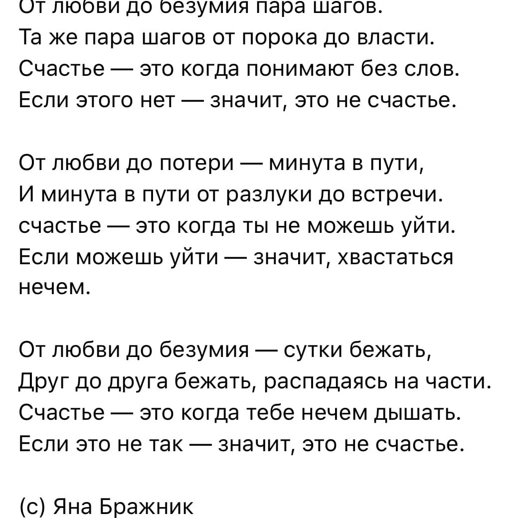 Пар шаги. От любви до безумия пара шагов стих. Любовь до безумия. Люблю до безумия. Стихи о любви до безумия пара шагов.