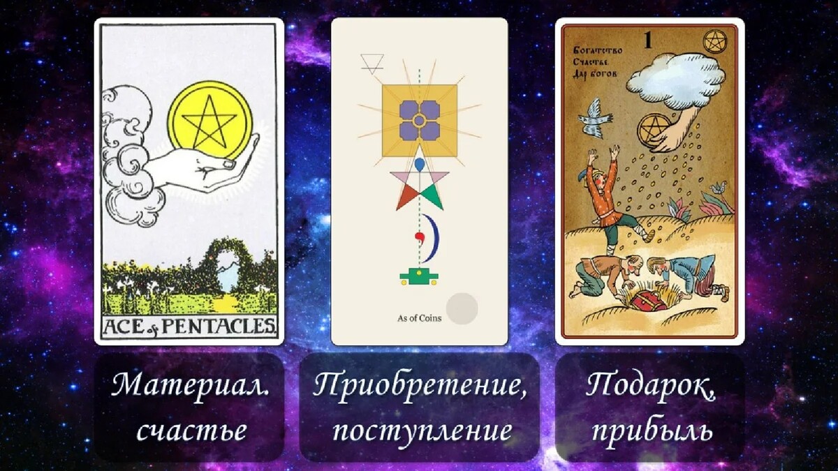 Карта на день туз пентаклей