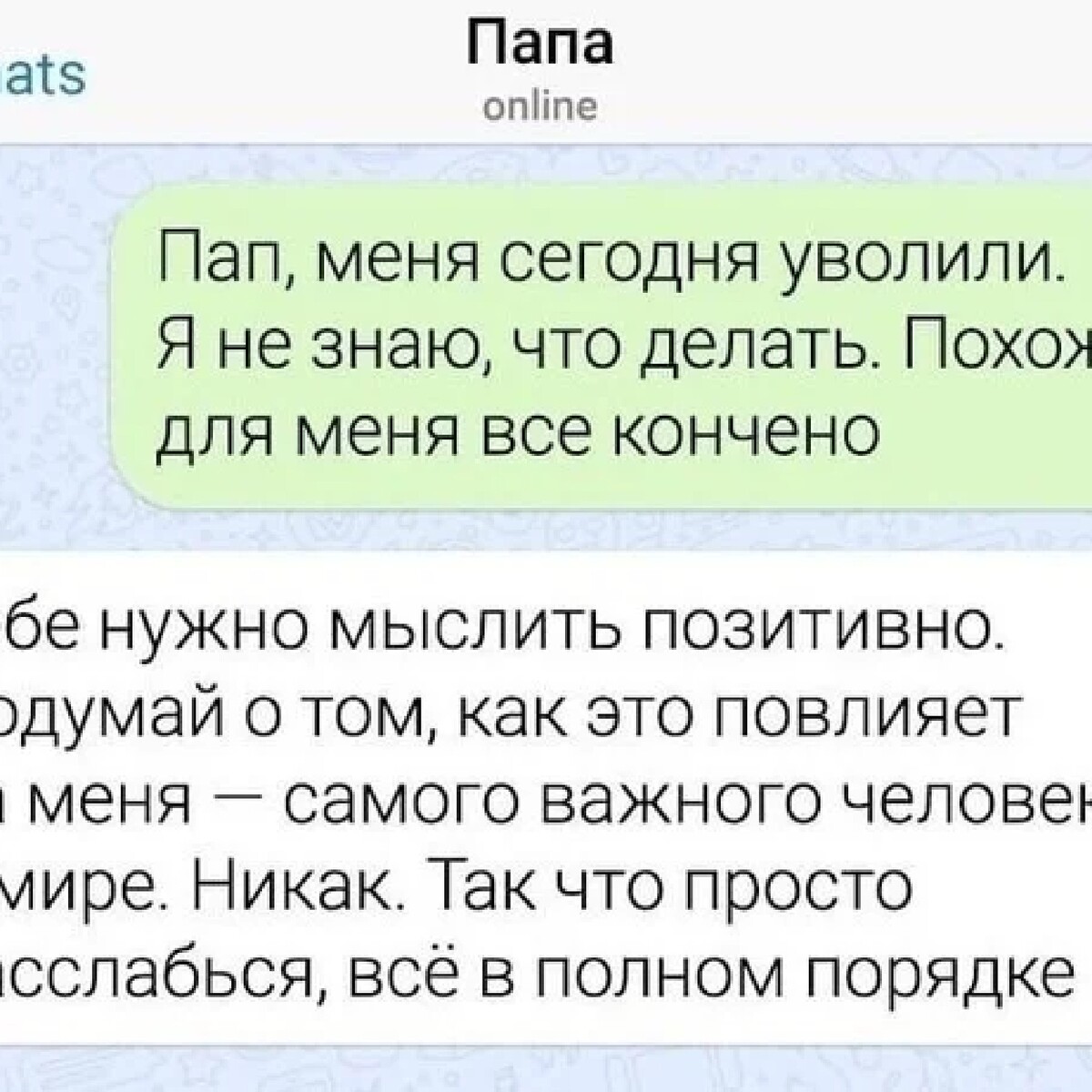 Смешные переписки с папой