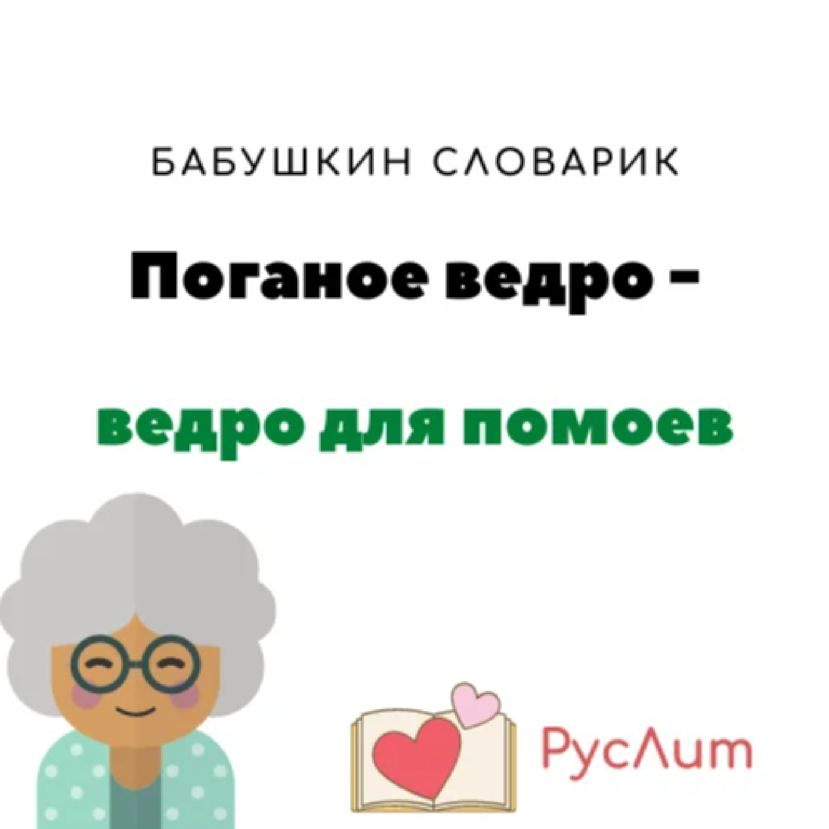 Руслит