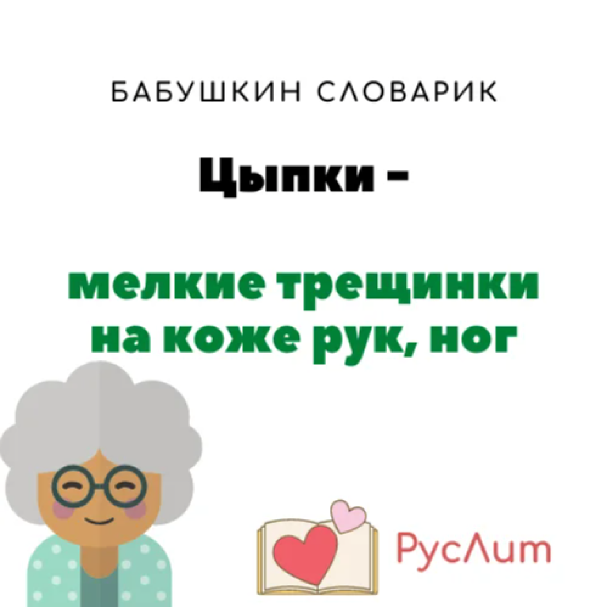 Руслит