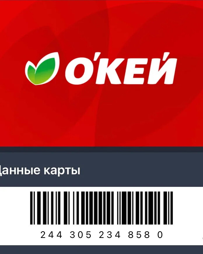 Карточка окей