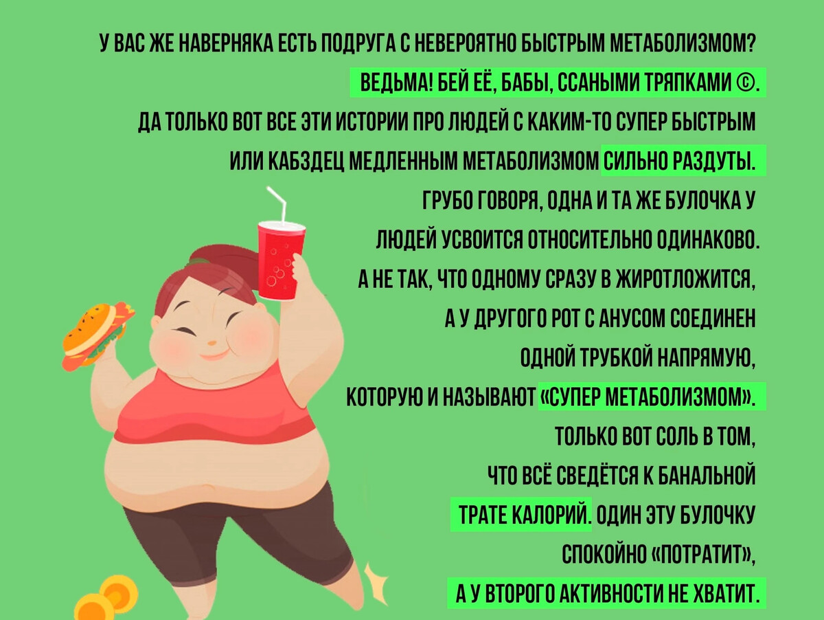 Что такое метаболическое похудение у женщин. Советы для спортсменов. Спортивные советы. Спортивные советы ВК. От каких продуктов толстеют