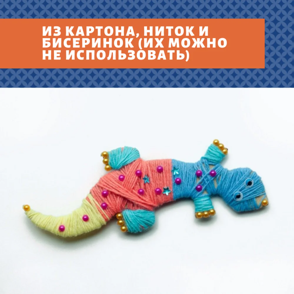 Игрушка из мулине. Игрушки обмотанные нитками. Игрушки из ниток. Игрушки из картона и пряжи. Поделка из пряжи на картоне.