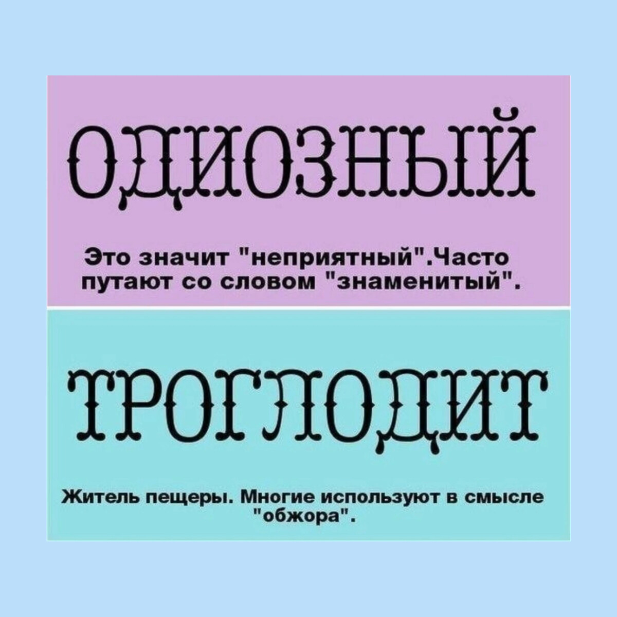 Нетривиальный синоним. Одиозный человек это. Редко используемые слова. Редкие и необычные слова русский язык. Одиозный значение слова.