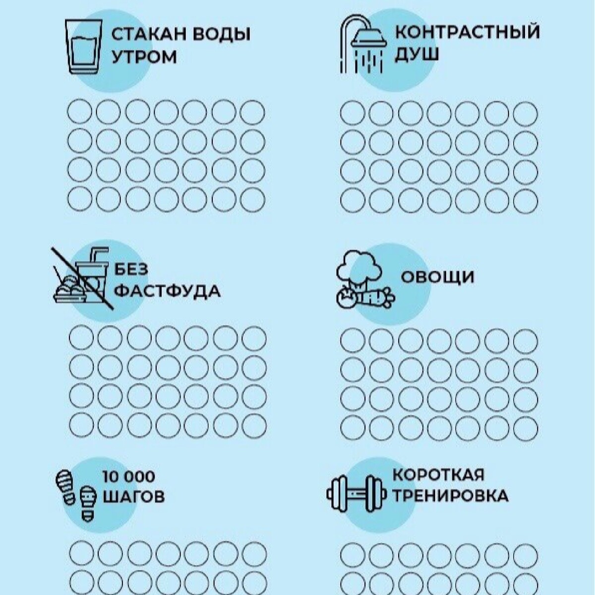 календарь привычек. чек лист 6 полезных привычек. чек лист привычек. 6 здоровых привычек. чек лист по зож.