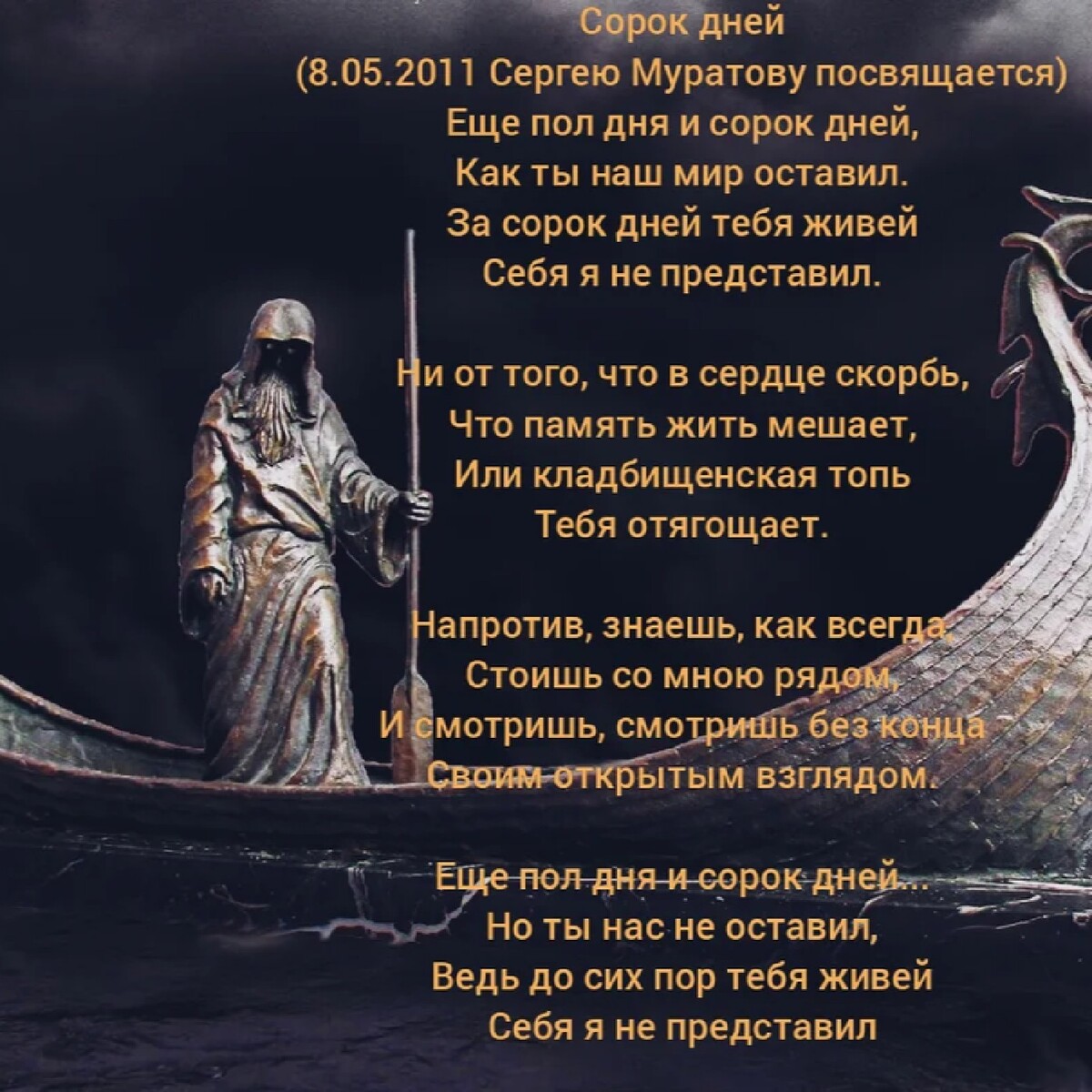 Сорок дней стихи. Стихи на сорок дней. 40 Дней стихи. Памяти друга стихи. 40 Дней.