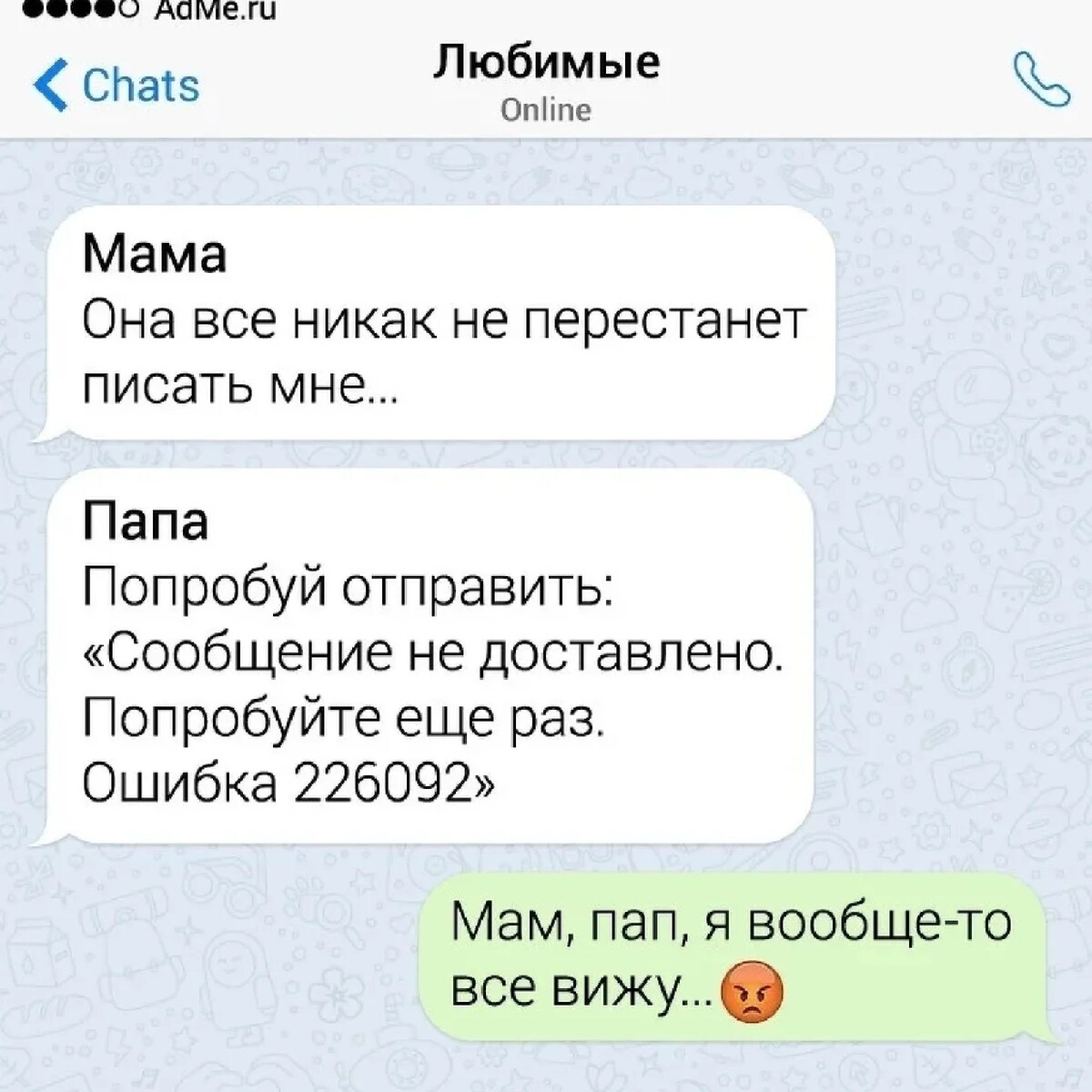 Чат сообщения. Смешные смс от родителей и детей. Смешные переписки родителей и детей. Ржачные переписки с родителями. Смешные переписки с родителями и детьми.