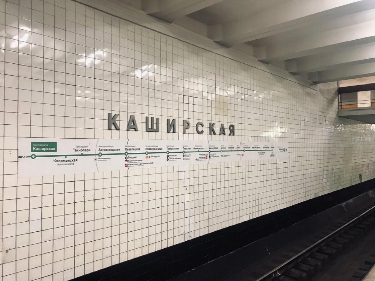 Закрытые станции метро. Станция метро Каширская. Станция Каширская 2021. Метро Каширская Замоскворецкая линия. Каширская станция метро 2021.