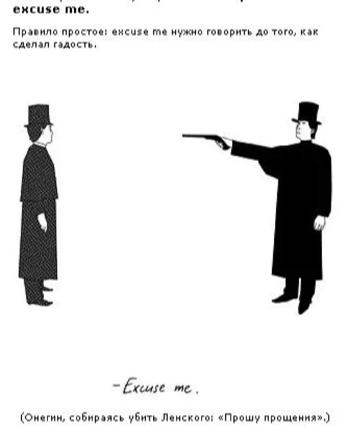 Вместо правила. Евгений Онегин мемы. Евгений Онегин Мем. Sorry excuse me. Мем про Онегина.