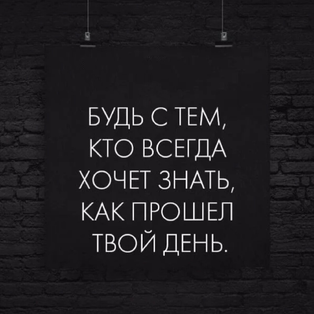 Цитаты про вопросы. Я больше не желаю знать тебя. Я больше не желаю знать тебя. Я больше не желаю знать тебя. Твой человек не тот.