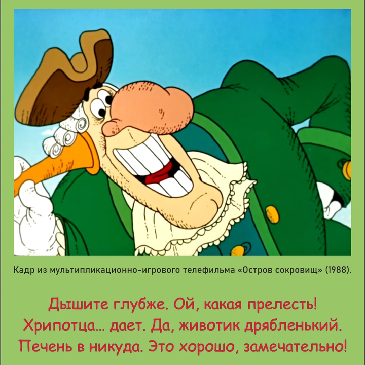Доктор ливси остров сокровищ