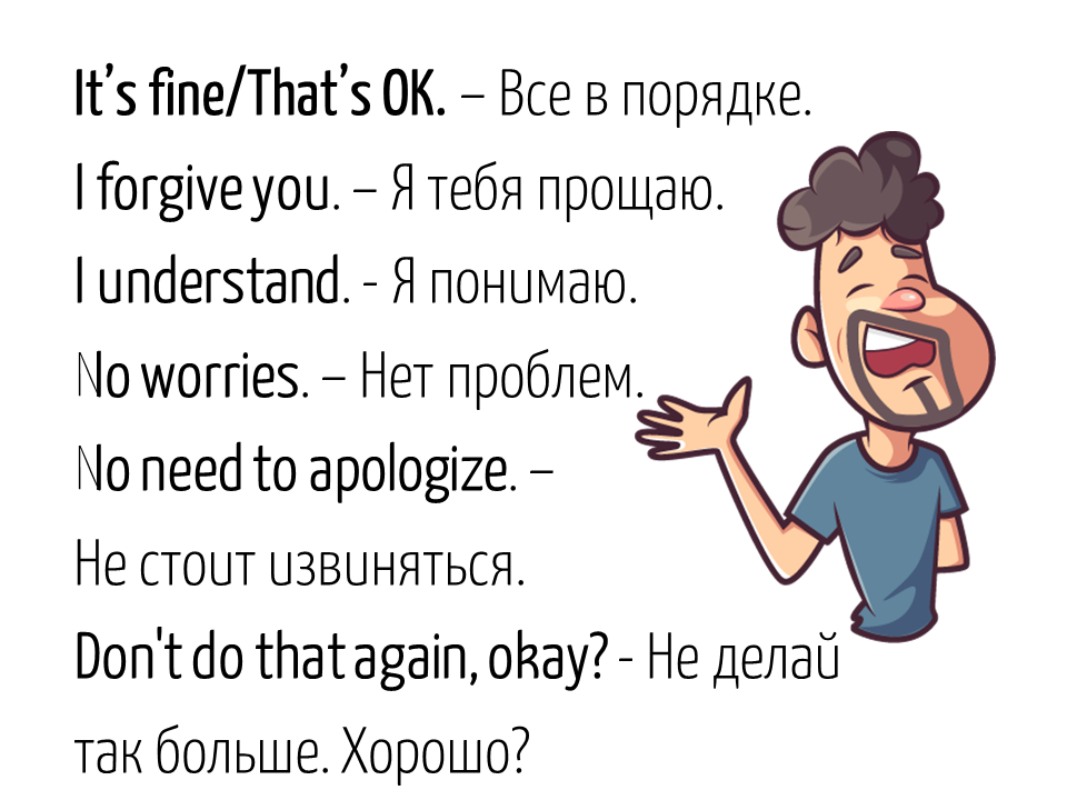 Me на английском. Извинения на английском. Английские слова извинения. Фразы извинения на английском. Фразы для извинений на английском языке.