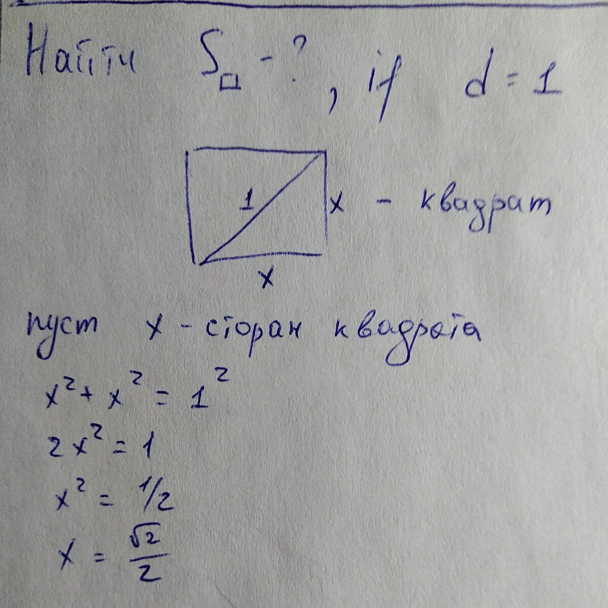 Как найти площадь если известна диагональ квадрата. Вариант математика ОГЭ 4955823как найти диагональ квадрата.